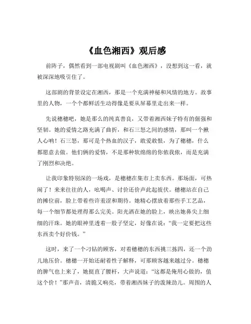 《血色湘西》观后感