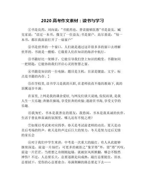 2020高考作文素材：读书与学习
