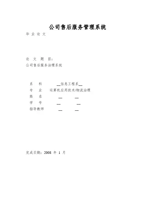 公司售后服务管理系统