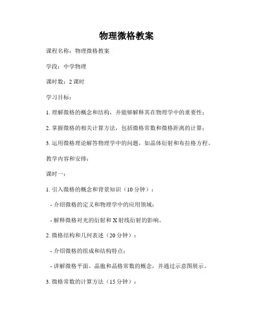 物理微格教案
