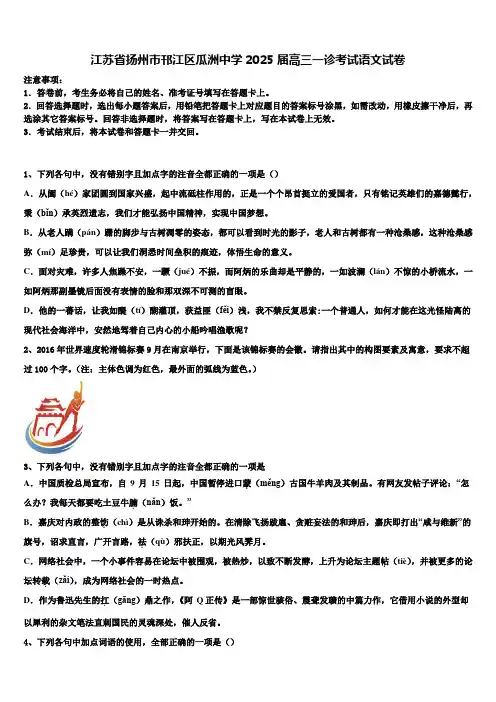 江苏省扬州市邗江区瓜洲中学2025届高三一诊考试语文试卷含解析
