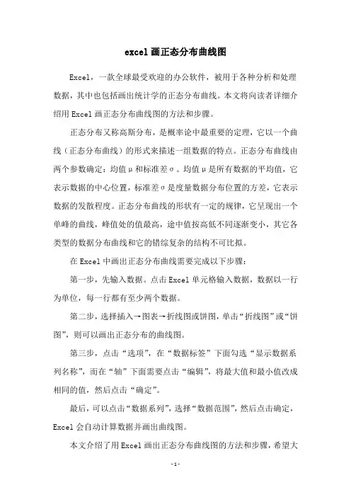 excel画正态分布曲线图