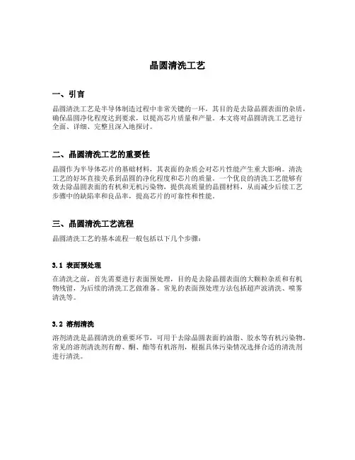 晶圆清洗工艺