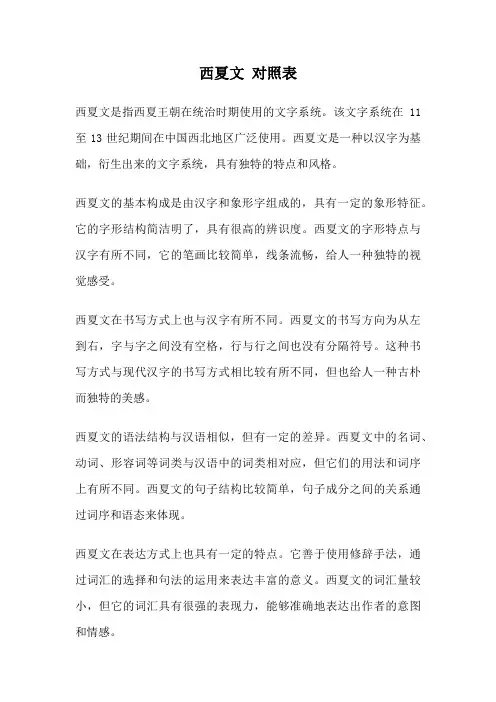 西夏文 对照表