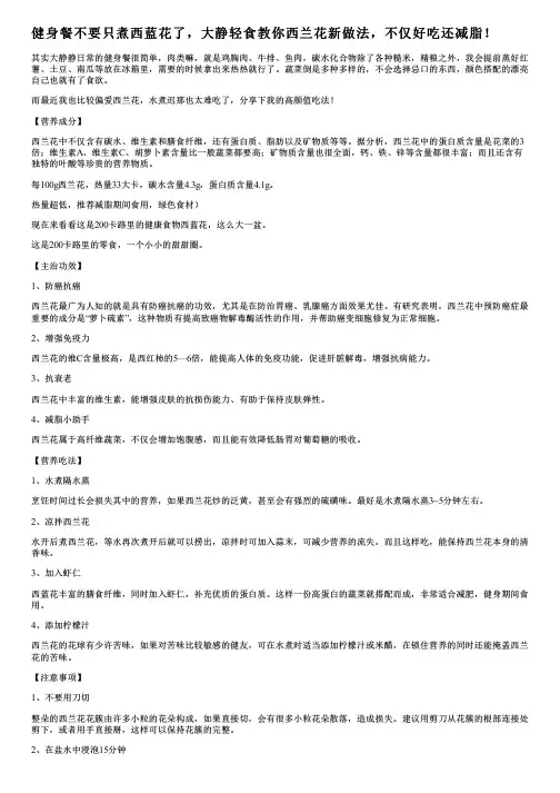健身餐不要只煮西蓝花了,大静轻食教你西兰花新做法,不仅好吃还减脂!