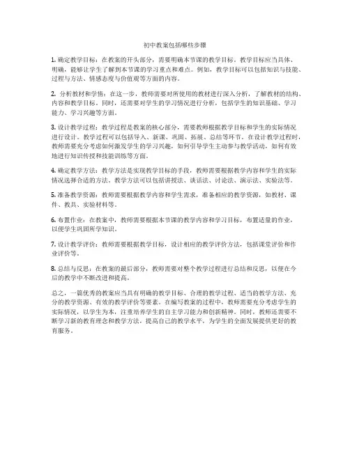 初中教案包括哪些步骤