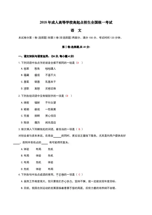 2018年全国成人高考高起专《语文》真题及答案