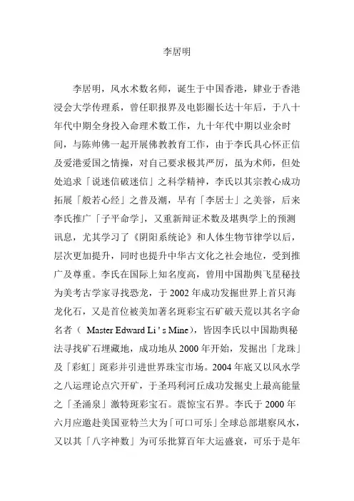 李居明