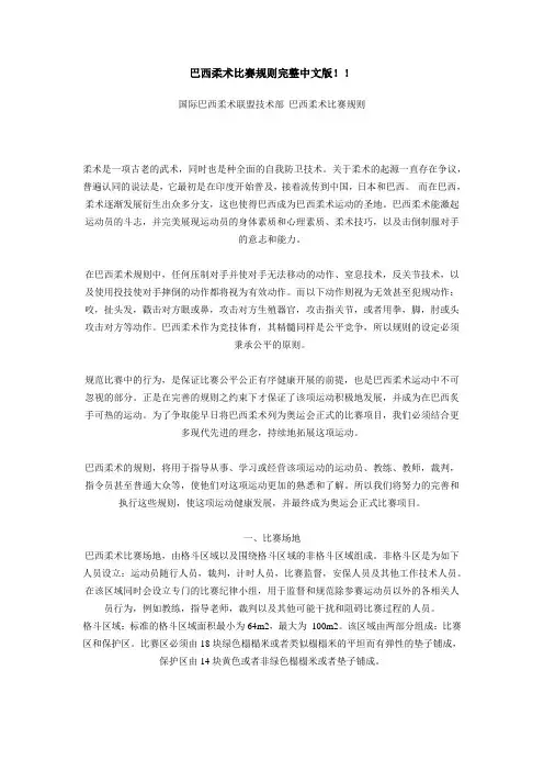 巴西柔术比赛规则完整中文版