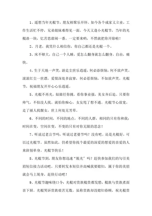 精选光棍的经典句子