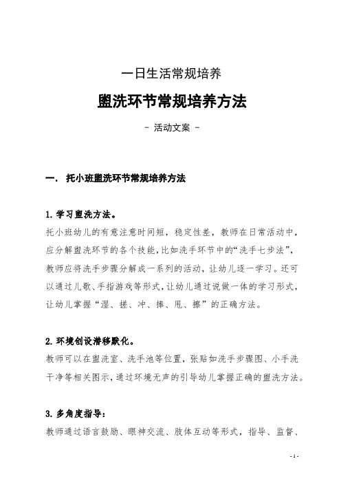 1-2-2-3 盥洗环节常规培养方法