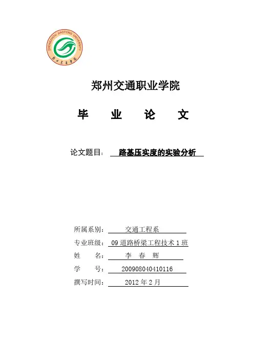 压实度论文