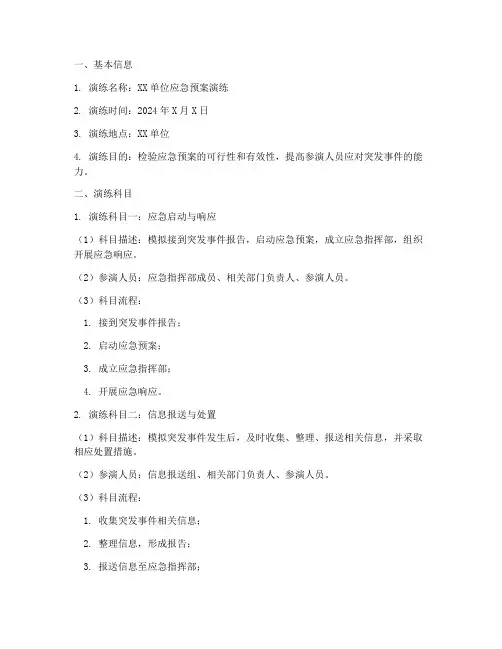 应急预案演练科目台账
