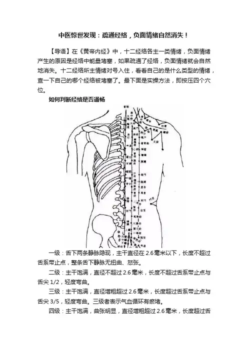 中医惊世发现：疏通经络，负面情绪自然消失！