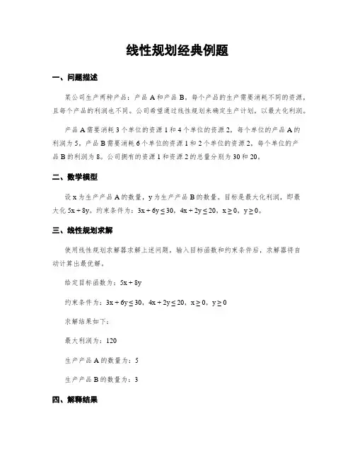 线性规划经典例题