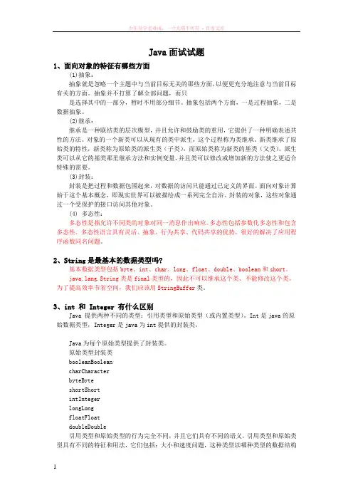 ibm公司java程序员笔试面试题汇总及答案
