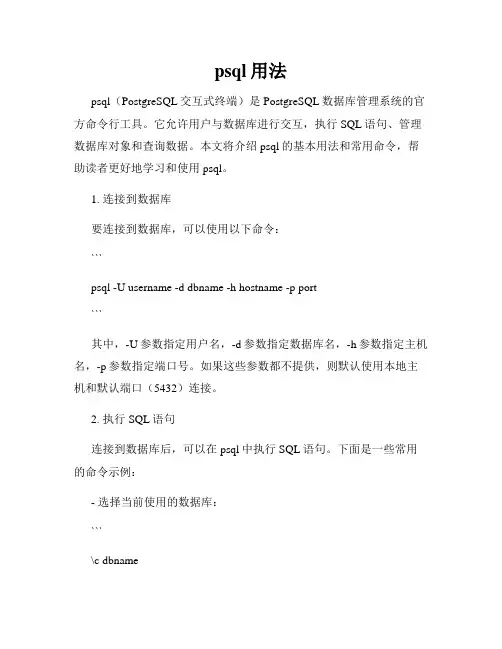 psql用法