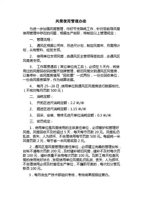 风筒使用管理办法