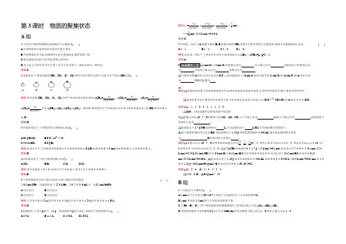 【学考优化指导】2022-2021学年高一化学苏教版必修1练习：1.1.3 物质的聚集状态 
