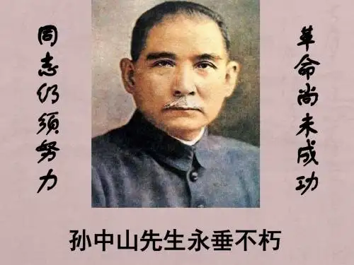 七年级语文-巍巍中山陵PPT教学课件