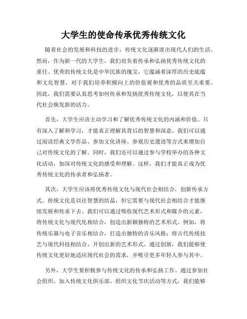 大学生的使命传承优秀传统文化