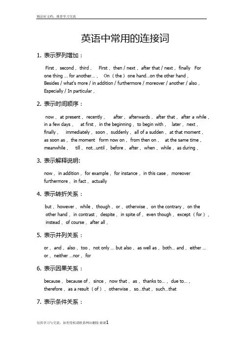 最新英语中常用的连接词