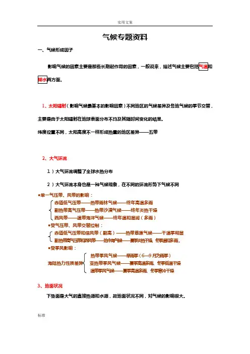 气候类型、分布、成因及特征描述