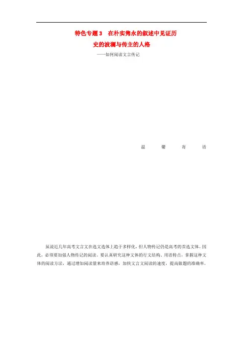 高考语文一轮总复习 特色专题3
