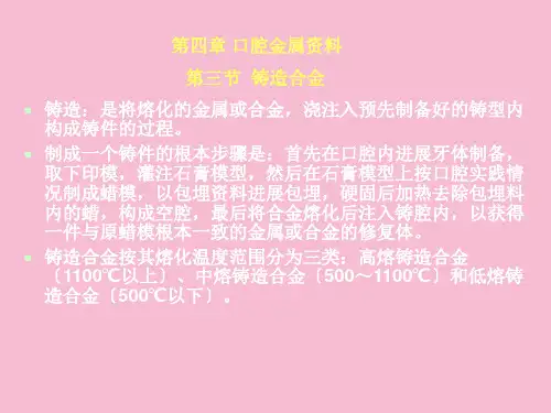 口腔金属材料ppt课件