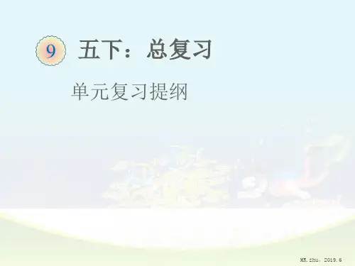 部编版小学五年级数学下册单元思维导图
