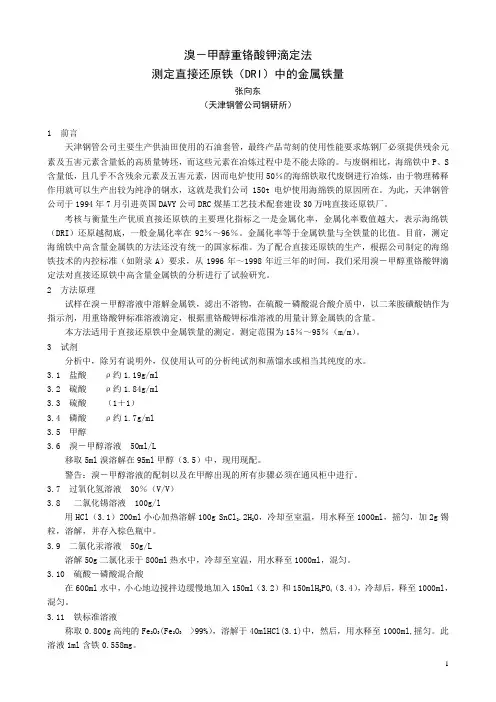 溴-甲醇重铬酸钾滴定法