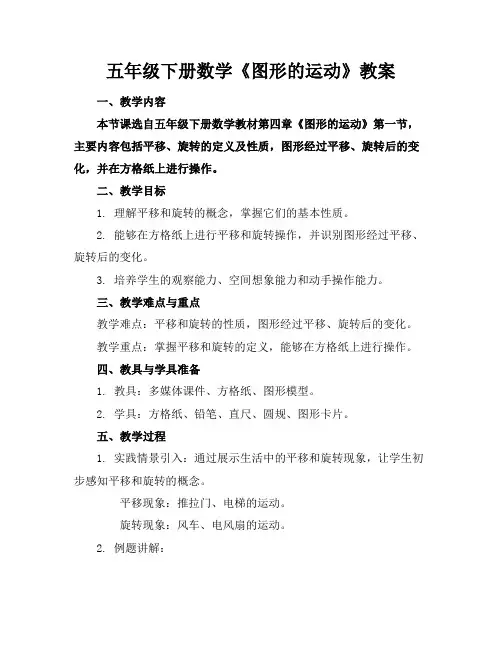 五年级下册数学《图形的运动》教案
