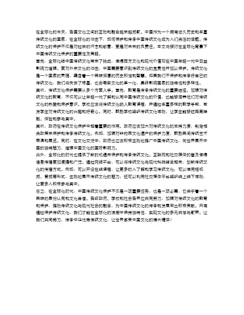 全球化背景下的中国传统文化保护