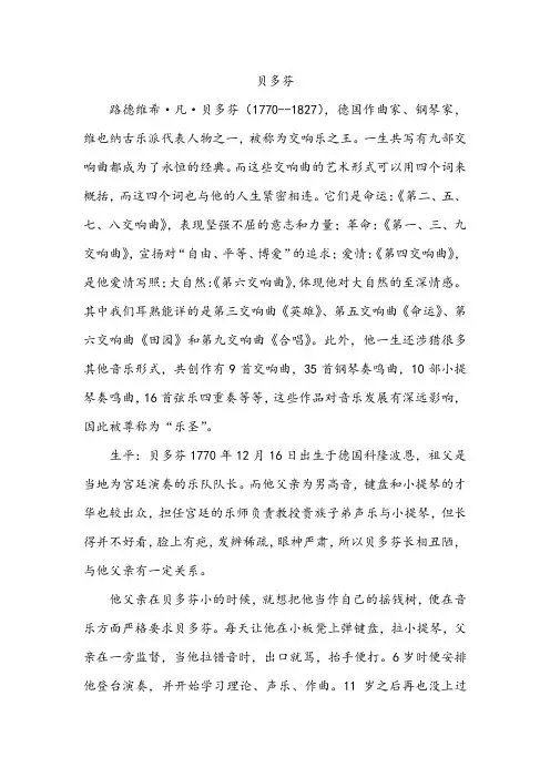 贝多芬最细致讲述及人物分析