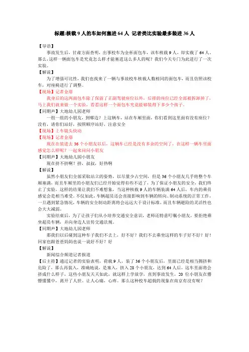 出镜记者练习稿件