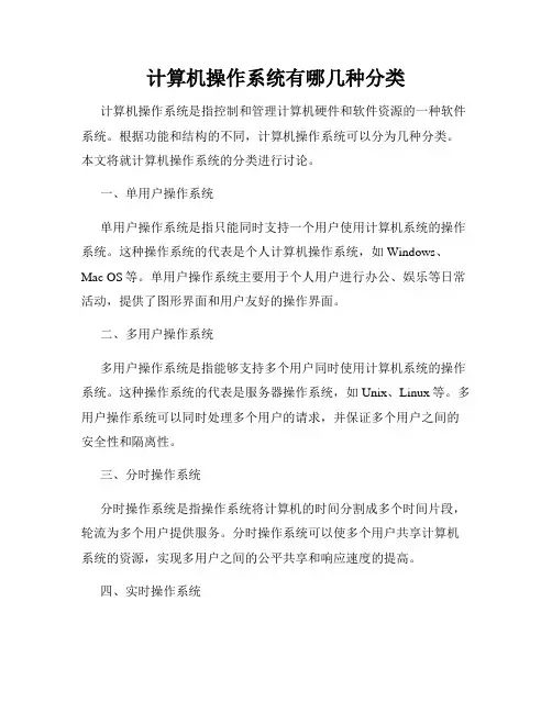 计算机操作系统有哪几种分类