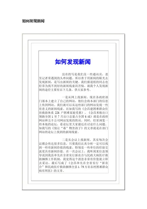 如何发现新闻