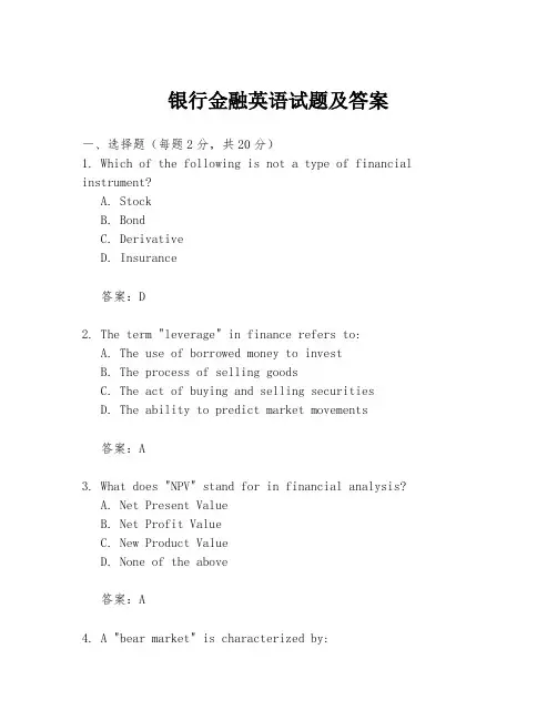 银行金融英语试题及答案