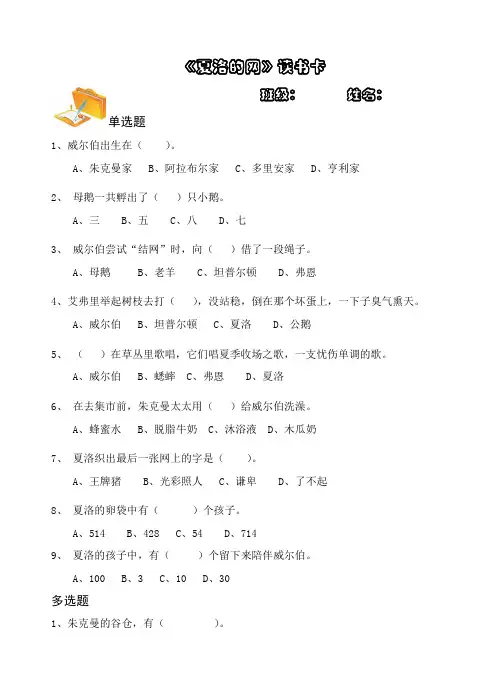 《夏洛的网》读书卡
