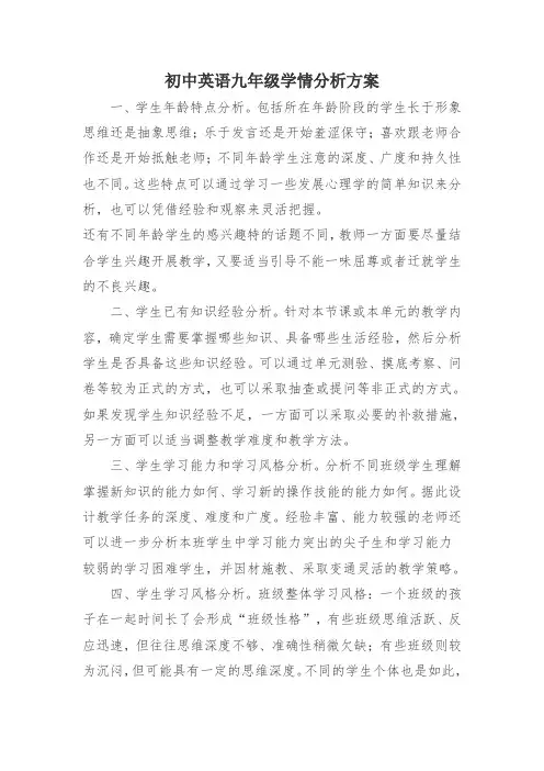 初中英语九年级学情分析方案及报告
