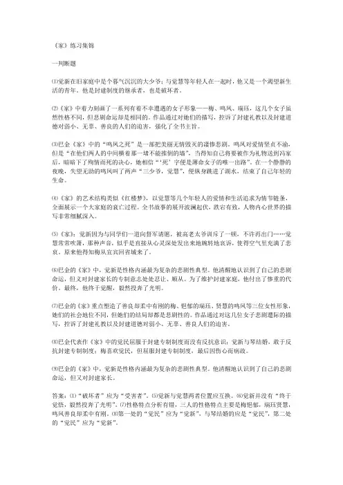 家的题目集锦