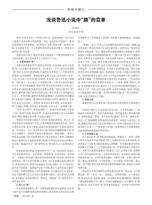 浅谈鲁迅小说中“路”的意象