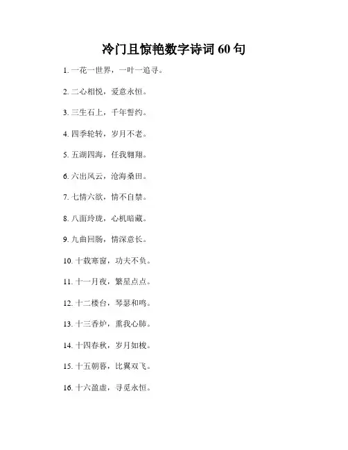 冷门且惊艳数字诗词60句