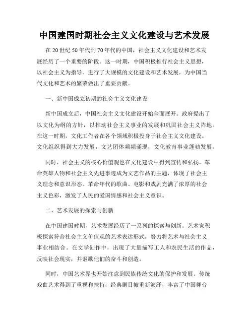 中国建国时期社会主义文化建设与艺术发展