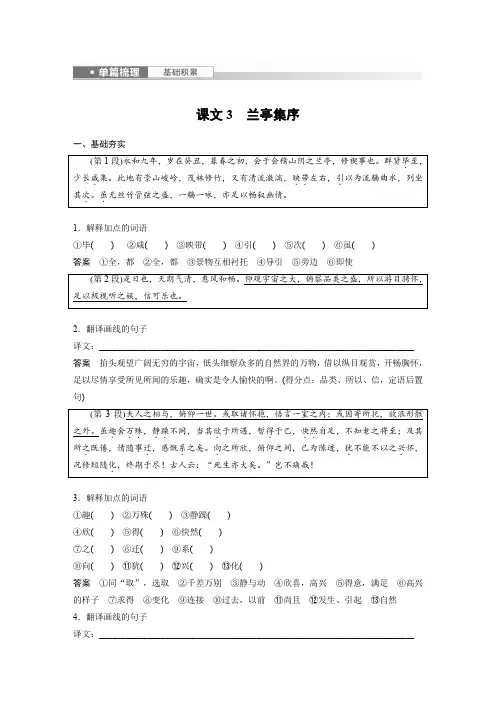 2024年高考语文(人教版)一轮复习学案选择性必修下册(1)单篇梳理基础积累课文3兰亭集序(含答案)