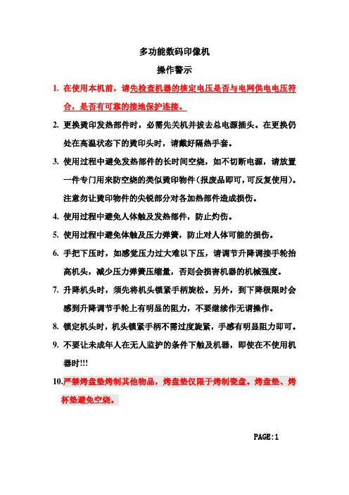 多功能数码印像机中文