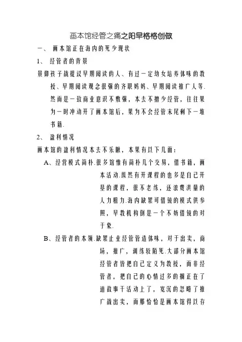 绘本馆经营之痛