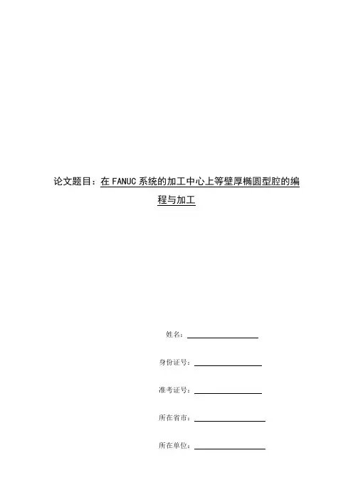 加工中心技师论文