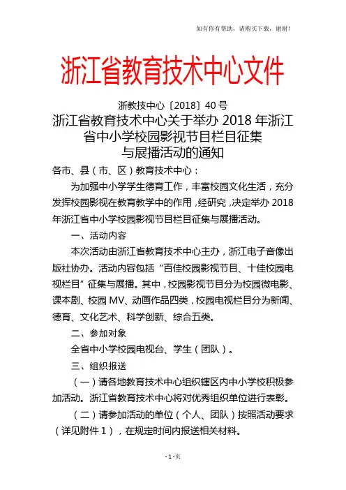 浙江教育技术中心文件