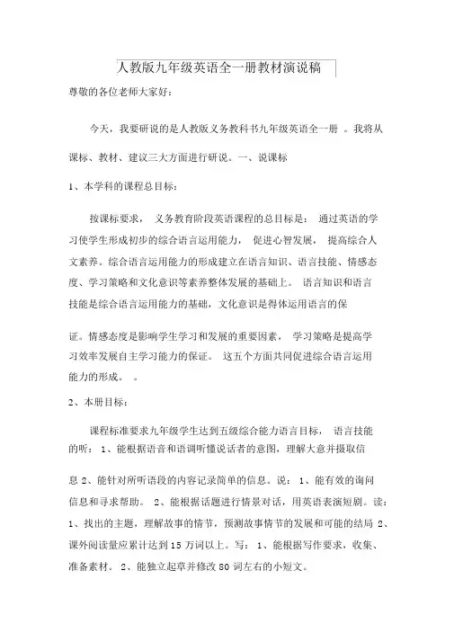 九年级英语研课标说教材说课稿